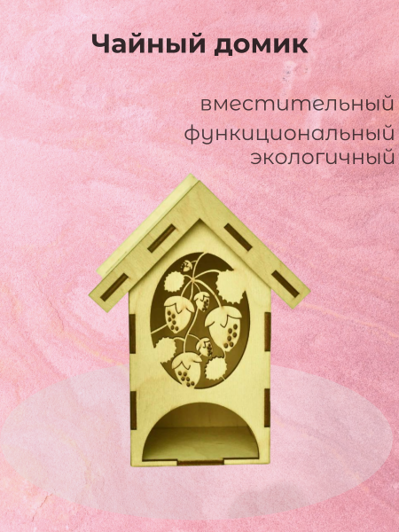 Чайный домик